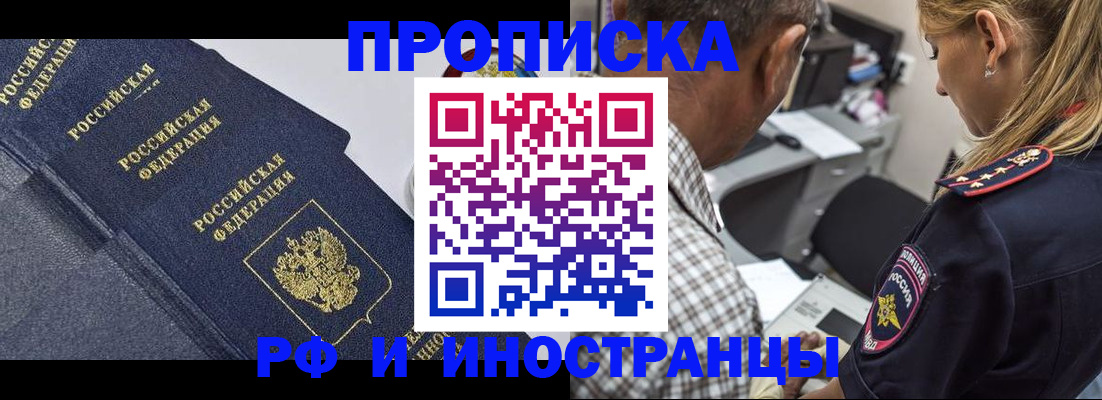 временная регистрация для всех в Киренске