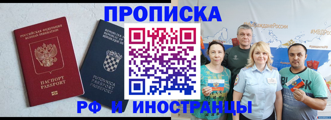 прописка для работы в Киренске